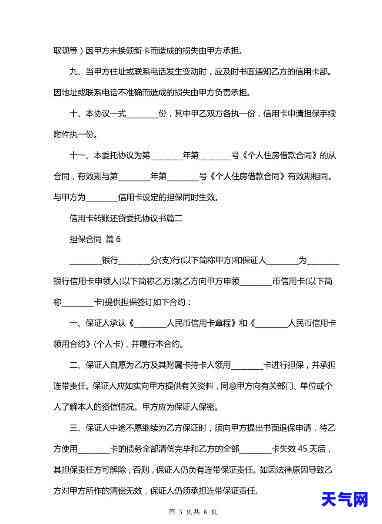 还信用卡的委托书是什么？定义、内容与格式解析