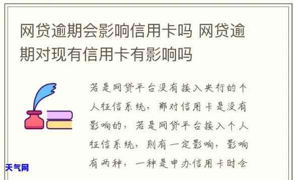 网贷不还与信用卡有何关联？如何处理？