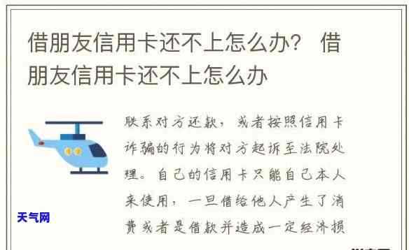 老问朋友借钱还信用卡-老问朋友借钱还信用卡怎么办