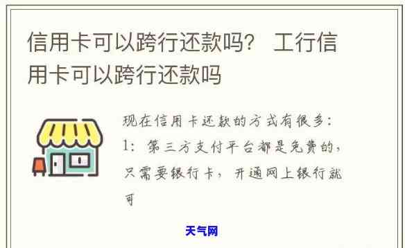 信用卡还款能够跨行还吗，信用卡还款可以跨行操作吗？答案在这里！