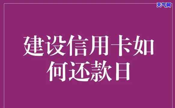 建行信用卡怎么用怎么还-建行的信用卡怎么还款