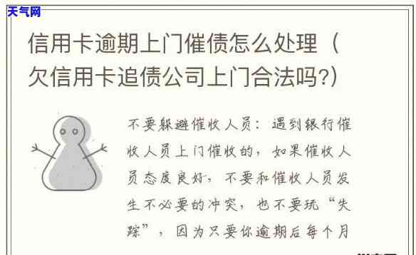 信用卡上门司法，信用卡逾期：深入了解上门司法的来龙去脉