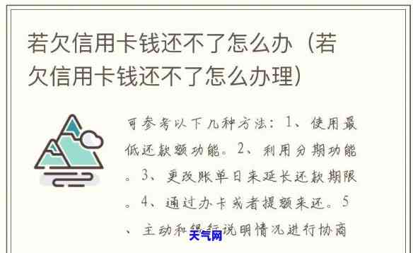 现在没钱还信用卡咋办-现在没钱还信用卡咋办啊