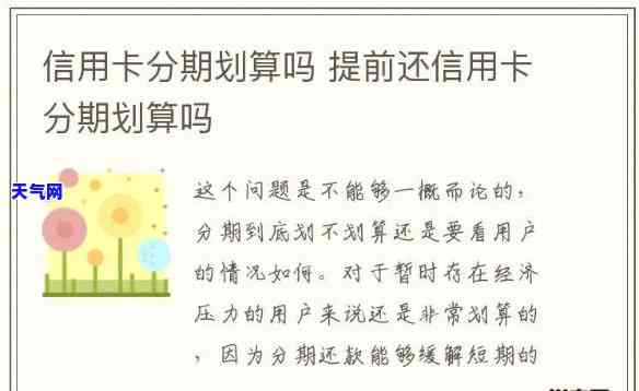 信用卡分期还和全部还-还信用卡分期好还是不分期好