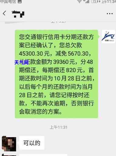 信用分期发的，警惕！信用卡分期还款逾期，电话频频响起