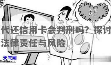 帮别人还美元信用卡违法吗？解析法律责任及处理方法