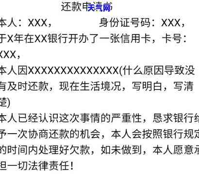 信用卡申请分期还款申请书怎么写，如何撰写信用卡申请分期还款申请书？一份详细的指南