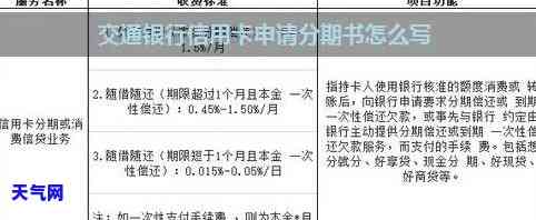 信用卡申请分期还款申请书怎么写，如何撰写信用卡申请分期还款申请书？一份详细的指南