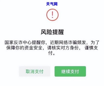 微信还信用卡显示存在风险，微信还信用卡提示风险，你可能需要采取这些措