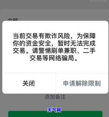 微信还信用卡显示存在风险，微信还信用卡提示风险，你可能需要采取这些措