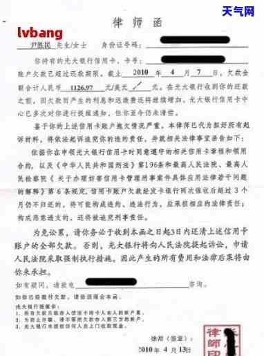 催信用卡，律师函警告：您的信用卡账单逾期未付，已介入