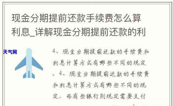 信用卡分期提前还款：需不需要还手续费及利息？