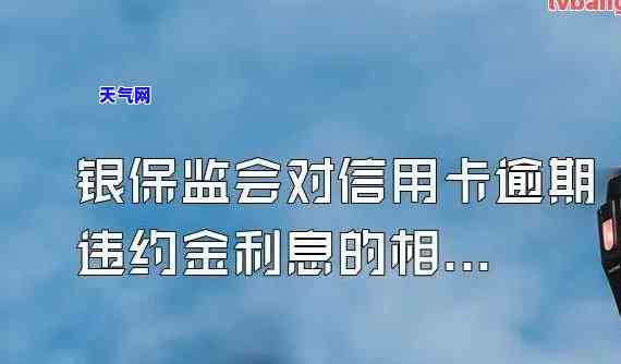 银监会信用卡法规最新版：详细解读与适用规定