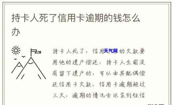 信用卡没还但是死了-信用卡没还但是死了还能用吗