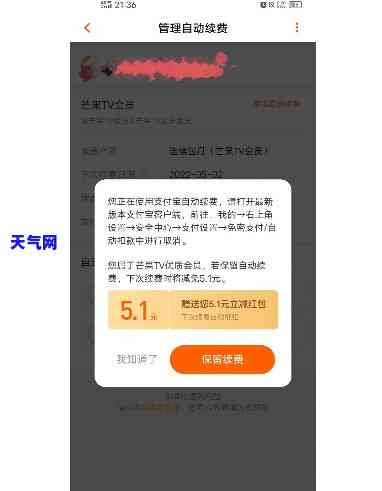 如何取消芒果TV自动续费信用卡？