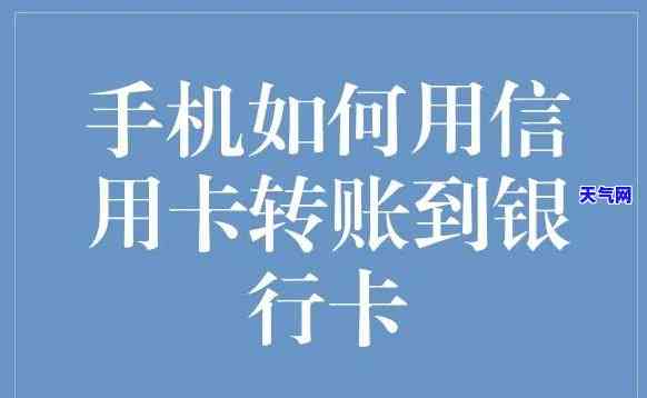 手机转账能还信用卡吗-手机转账能还信用卡吗现在