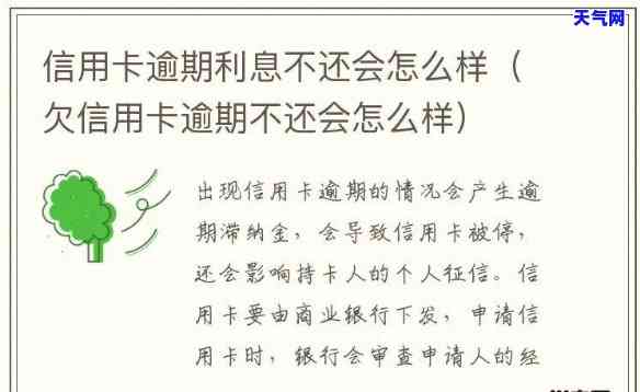 欠信用卡6000没还-欠信用卡6000不还会怎么样