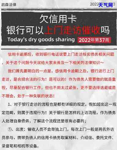 2021年信用卡逾期：真的会上门吗？后果如何？