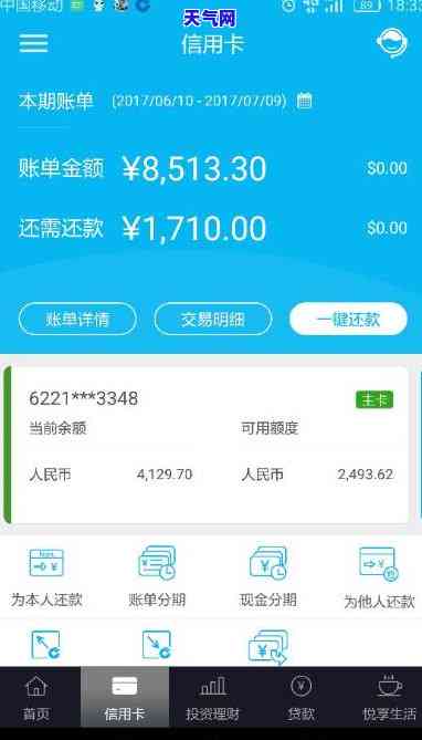 '申请了信用卡分期还款，为何仍显示未还清？'