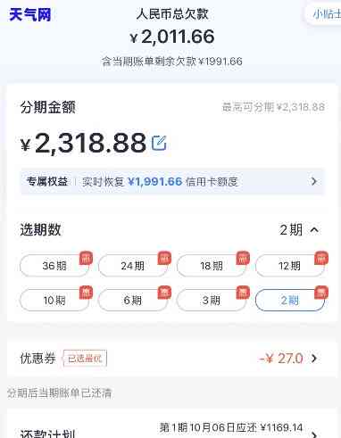 信用卡分期还款怎么还显示-信用卡分期还款怎么还显示欠钱