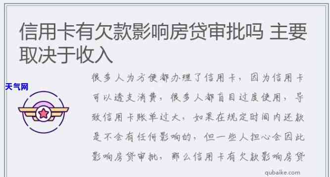 房贷时信用卡欠款会影响审批吗？详解及解决办法