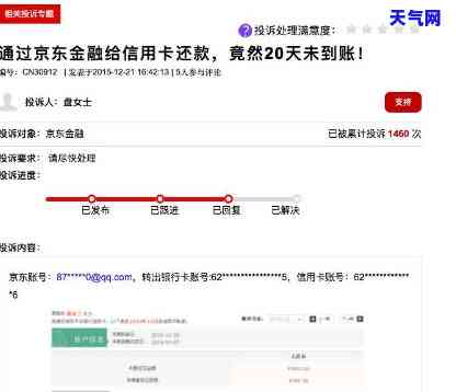 京东金条还信用卡被拒怎么回事，京东金条还款至信用卡遭拒绝，原因解析