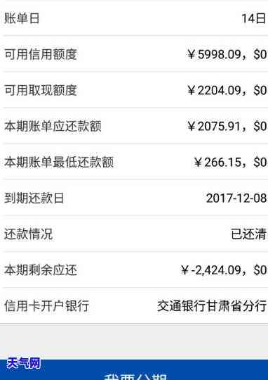 为什么信用卡还款后额度减少或变为负数？