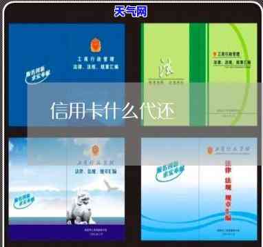 盐城信用卡代还-盐城信用卡代还款怎么还