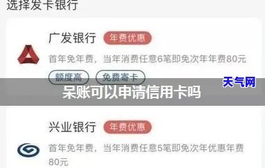 呆账还完申请信用卡-呆账还完申请信用卡有影响吗