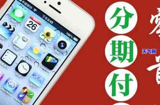 iphone信用卡分期怎么还-iphone信用卡分期还了1期如果退货了