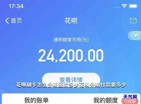 怎么还花呗信用卡分期-怎么还花呗信用卡分期的钱