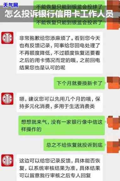 如何有效投诉推销信用卡及恶心行为？