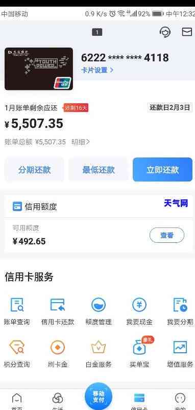 信用卡5万还款成功图片真实截图