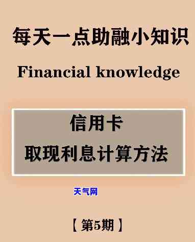 计算信用卡取现按月还款：利息算法全解析