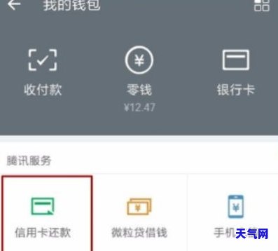 别的微信还信用卡-别的微信还信用卡怎么还