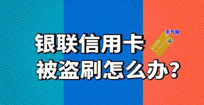 告盗刷信用卡都需要什么证据，如何证明信用卡被盗刷：你需要哪些证据？