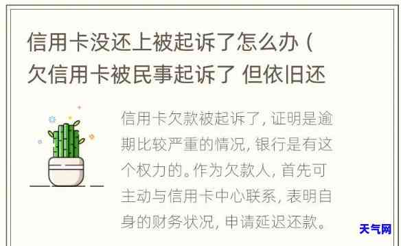 欠信用卡6万怎么起诉他-欠信用卡6万怎么起诉他呢