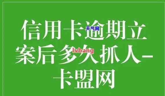 信用卡没还立案通告函-信用卡没还立案通告函怎么写