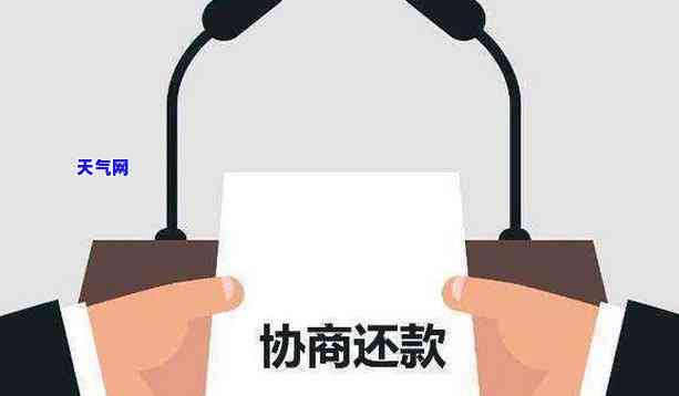 信用卡协商只给1年还款-信用卡协商只给1年还款合法吗