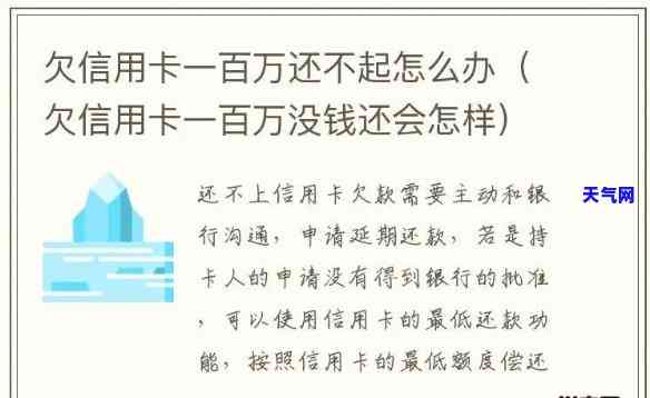 欠几万信用卡没钱还了会怎样？处理方法及后果分析