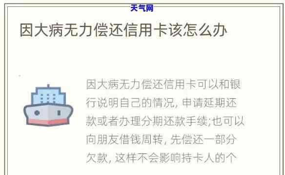 得了重病无法偿还信用卡，重病缠身，无力偿还信用卡：困境与解决方案