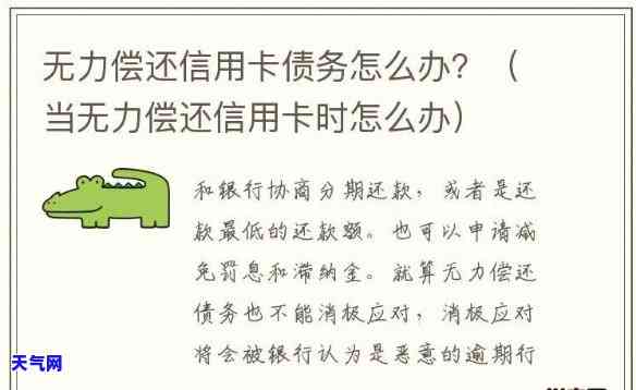 得了重病无法偿还信用卡，重病缠身，无力偿还信用卡：困境与解决方案