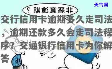 欠信用卡走司法程序什么意思，了解欠信用卡走司法程序的含义和影响