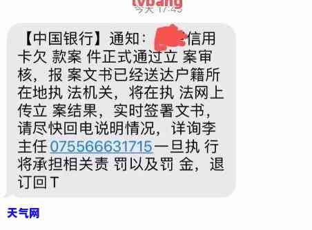 欠信用卡通知出庭短信，重要提醒：收到欠信用卡通知出庭短信，请及时处理！