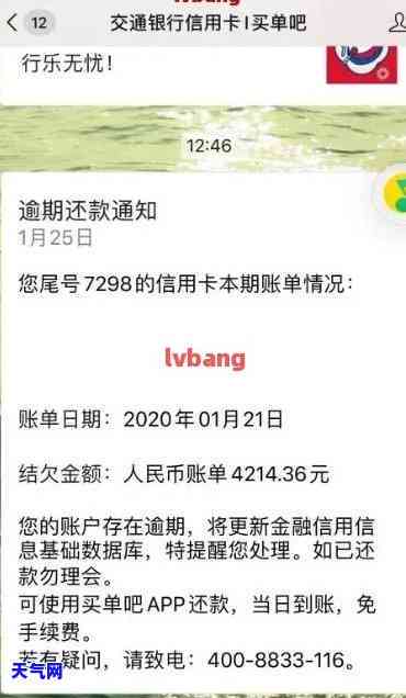 发忘记还款：已逾期2-5天，及时处理以免影响信用记录