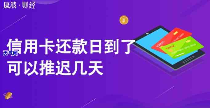 2020信用卡可以晚还-2020信用卡可以晚还一天吗