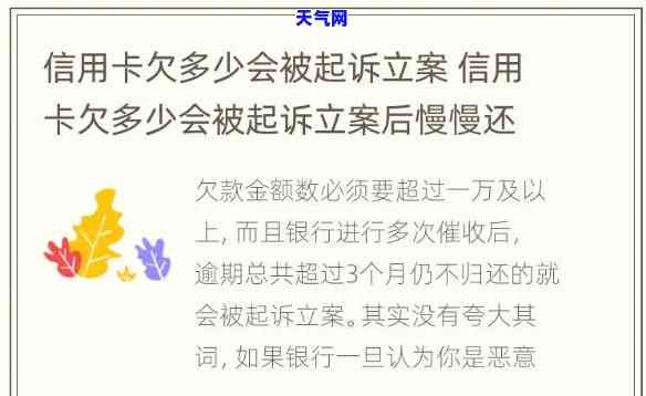 信用卡欠多少没还-信用卡欠多少没还就会给起诉