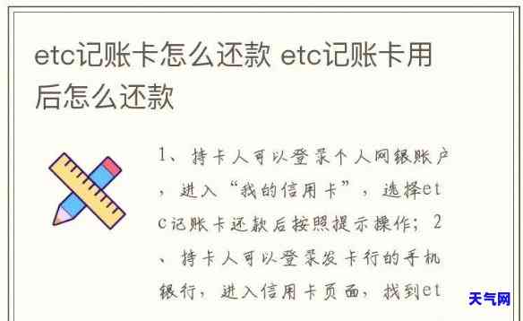 ETC储值卡怎么还信用卡-etc储值卡怎么还信用卡的钱