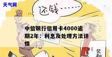 欠中信信用卡4000没还：会有什么后果？