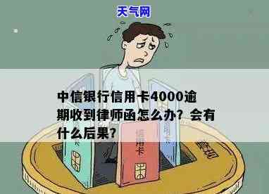 欠中信信用卡4000没还：会有什么后果？